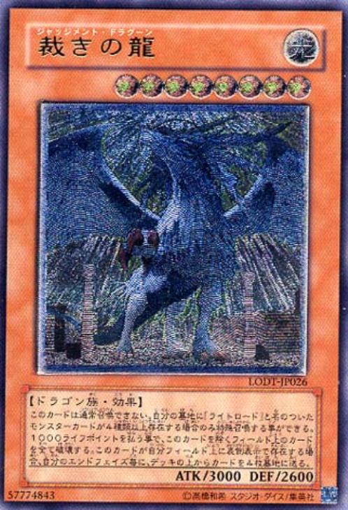 PSA10 裁きの龍 レリーフ psa10 裁きの龍 アルティメットレア レリーフ