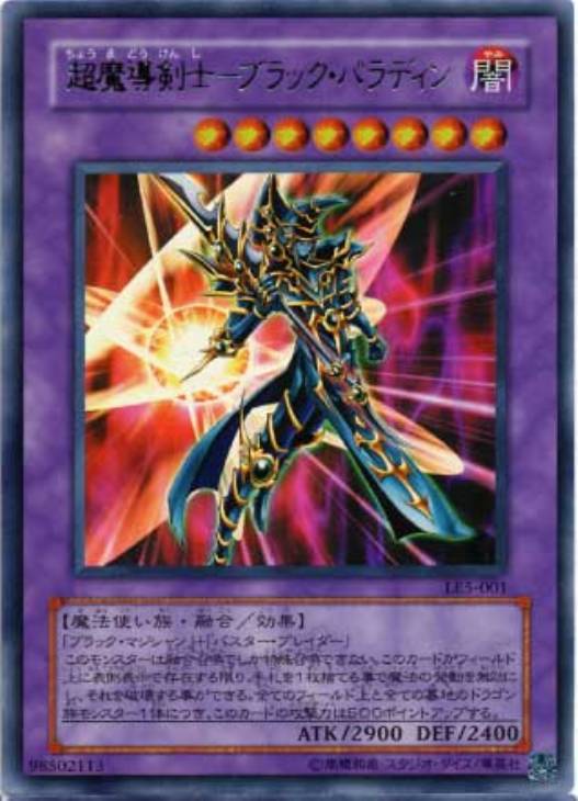 遊戯王 超魔導剣士ブラックパラディン ウルトラ 旧アジア 美品】旧