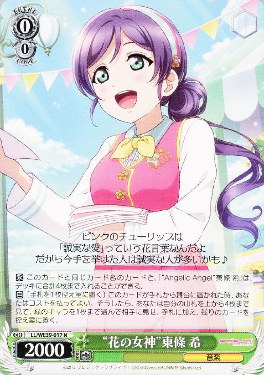 ヴァイスシュヴァルツ 花の女神 東條 希 SP カードリスト ｜ ヴァイス