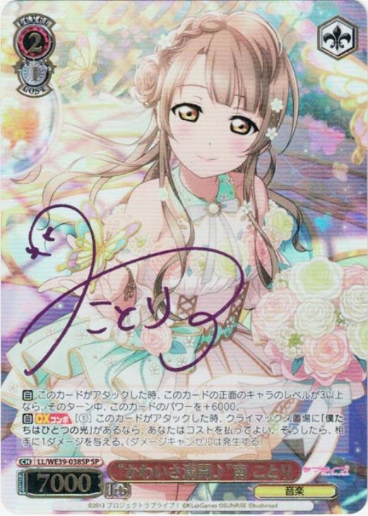 ペ*社様 ヴァイスシュバルツ 心に春咲き 小泉花陽 サイン ARS10＋ ペ