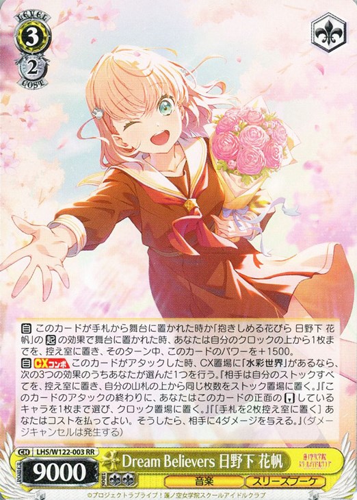 ヴァイスシュヴァルツ SP サイン みんなで叶える物語 日野下花帆 SP