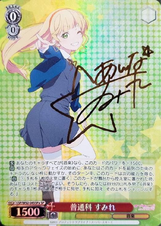 普通科すみれSPサイン4枚