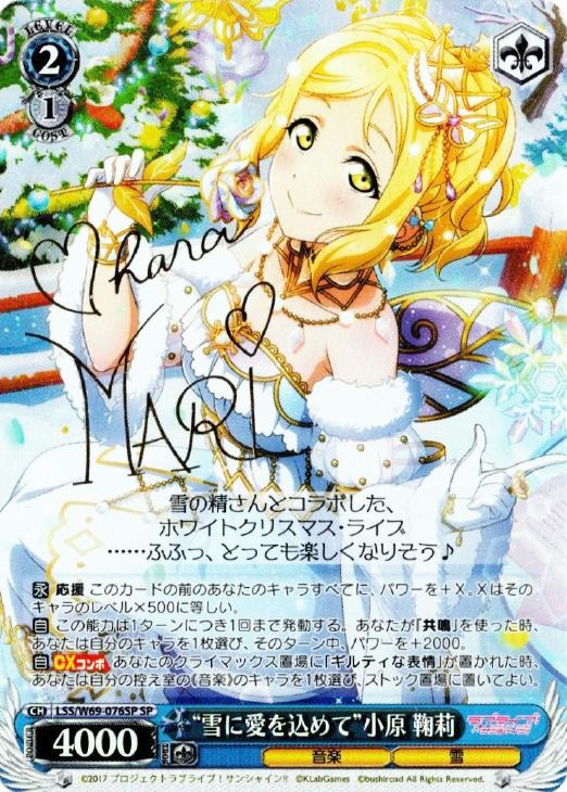 ラブライブ ヴァイスシュヴァルツ 小原鞠莉 サイン ssp