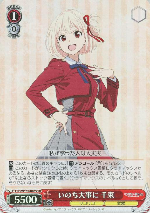 ヴァイスシュヴァルツ いのちを大事に 千束(箔押し) PR ヴァイス