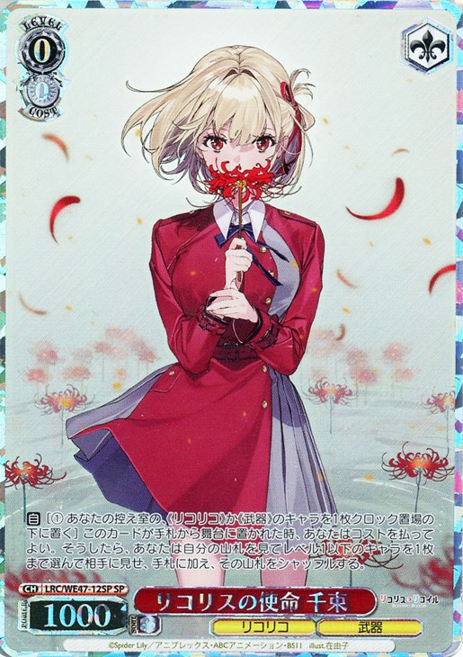 リコリスリコイル SP リコリスの使命たきな カードリスト ｜ ヴァイス