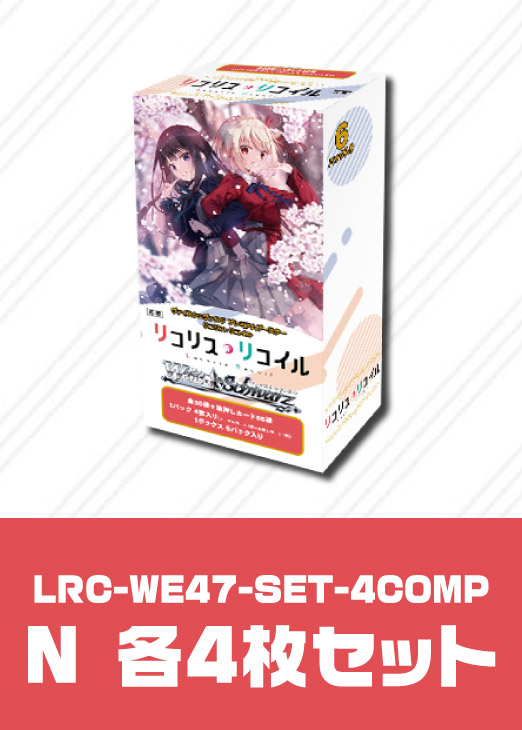 ヴァイスシュヴァルツ リコリスリコイル RR以外4コン ＋TD4コン＋PR