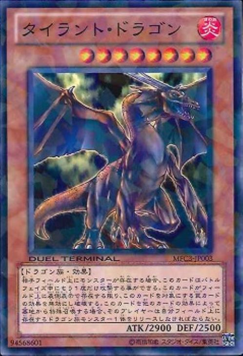 遊戯王 タイラント•ドラゴン 旧アジア タイラント・ドラゴン