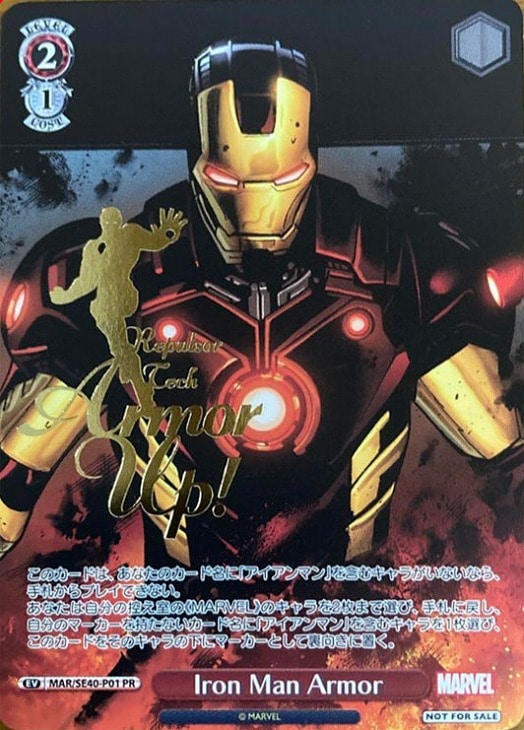 ヴァイス マーベル Iron Man Armor 敢闘賞 ヴァイス マーベル Iron Man