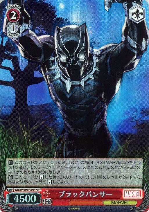 ブラックパンサー【ヴァイスシュヴァルツトレカ高価買取価格査定：CB