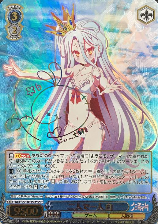 二人で一人 白 PSA10 ノーゲームノーライフ ヴァイスシュバルツ サイン