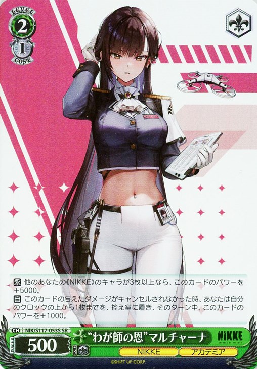 ヴァイス NIKKE “友だちと一緒なら!”ナガ SP 友達と一緒なら ナガ ssp