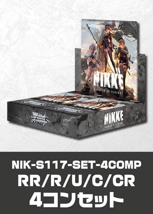ヴァイスシュヴァルツ 勝利の女神NIKKE ニケ RR以下4コン セット