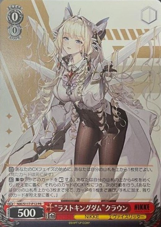 ラストキングダム クラウン NIKKE ラストキングダム クラウン PR＋ PSA
