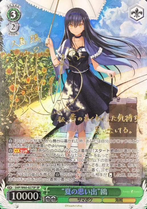 ヴァイス 夏の思い出 しろは SP サイン Summer Pockets ヴァイス