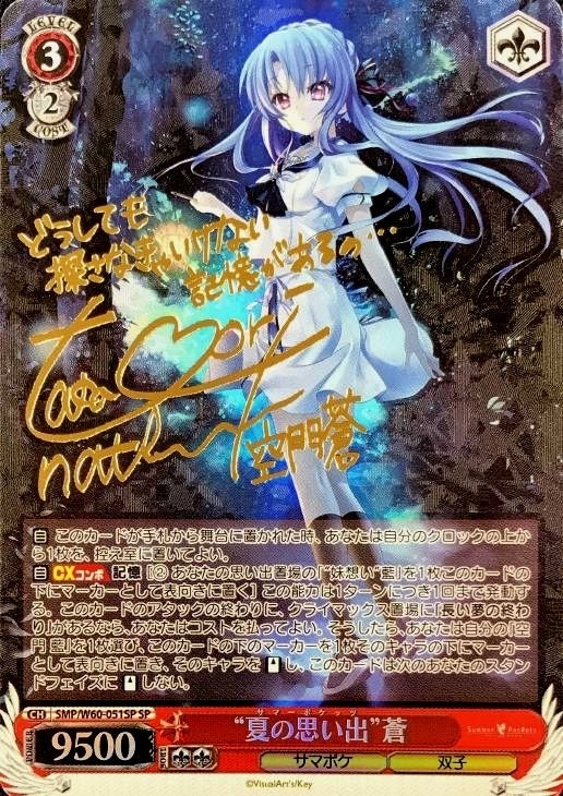 ヴァイスシュバルツSummer コレクション Pockets SP サイン 夏の思い出