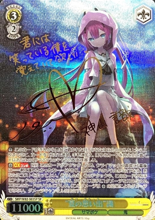 ヴァイス ルミとの最高の夏 spサイン w117-080 ルミとの最高の