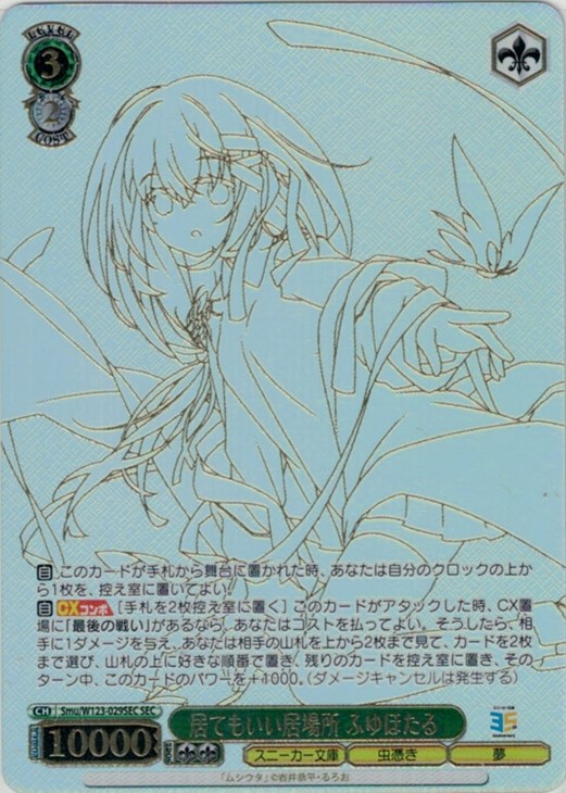 ヴァイス 角川スニーカー文庫 vol.2 居てもいい居場所 ふゆほたる sp｜角川