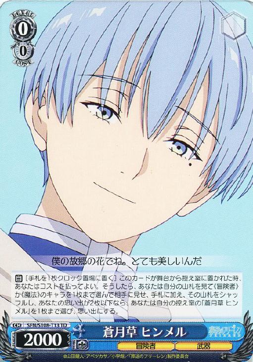 蒼月草 ヒンメル【ヴァイスシュヴァルツトレカお買得価格通販：CB