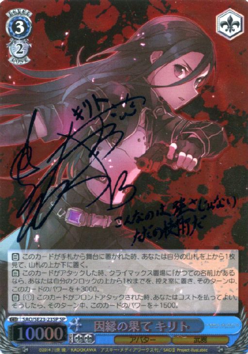 最後の一撃シノン 因縁の果てキリト SP サインカード(ヴァイス