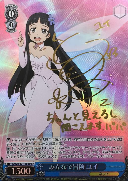 ママを探す冒険ユイSP PSA10 SAO ヴァイス ソードアート