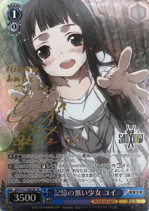 記憶の無い少女 ユイ PSA10 新裁断 SAO 記憶の無い少女 ユイ PSA10 新
