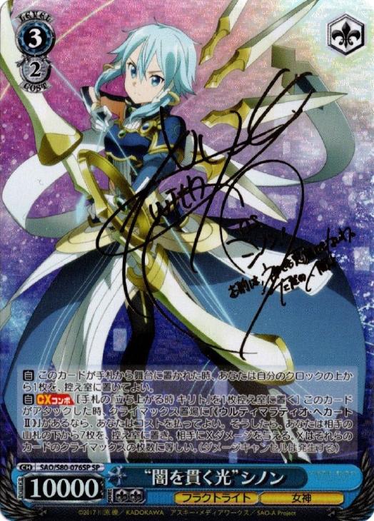 ヴァイスシュヴァルツ WS SAO 英語 サイン SP 闇を貫く光 シノン