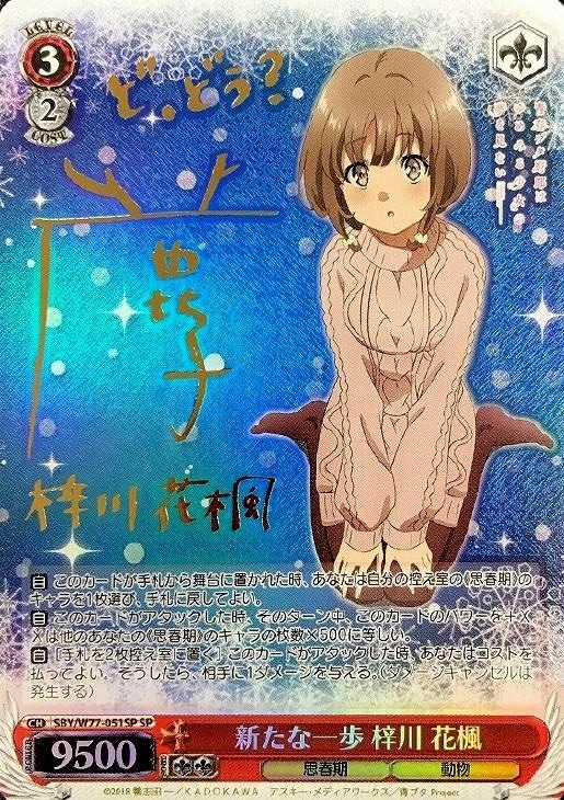 ヴァイスシュバルツ 青ブタ 夢の続き 梓川 花楓 sp PSA10 カードリスト