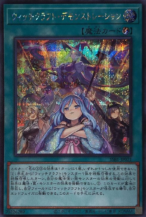 遊戯王 引退品 ウィッチクラフトまとめ売り 遊戯王】デッキ販売