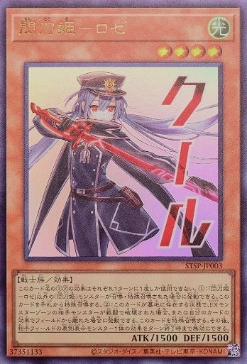 閃刀姫－ロゼ【遊戯王トレカお買得価格通販：CBトレコロ】