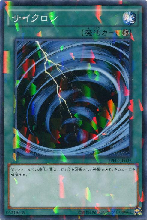 遊戯王 サイクロンPC1パラレルノーマル サイクロン(PC1-005