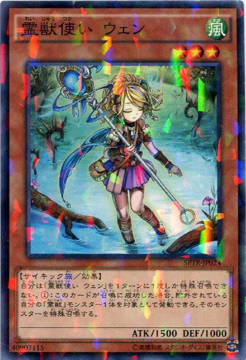 遊戯王 中国ストア大会 南京 2019 霊獣使い ウェン レラ プレイマット