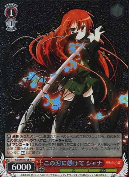 大いなる器 シャナ SP サイン PSA10 灼眼のシャナ 大いなる器 シャナ