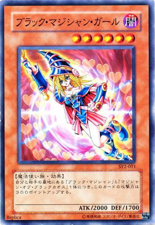 ブラック・マジシャン・ガール【遊戯王トレカ高価買取価格査定：CB