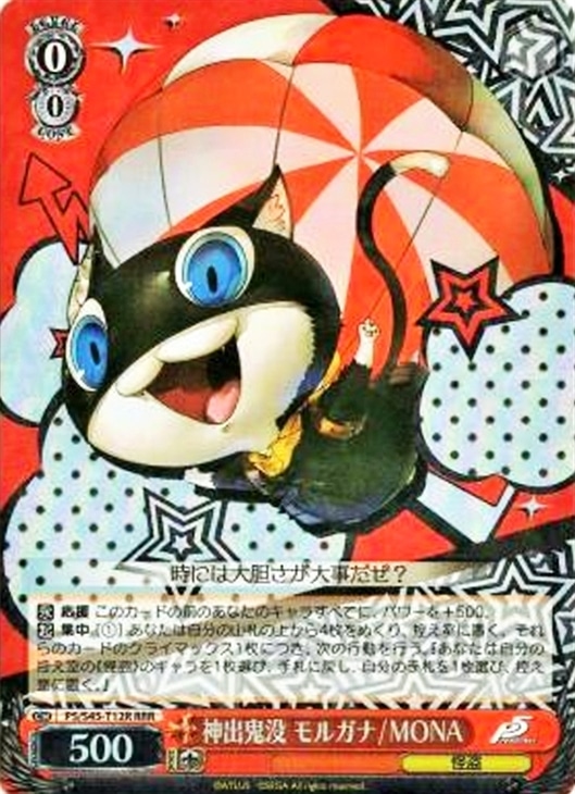 ヴァイス WS ペルソナ5 英語 サイン SP 神出鬼没 モルガナ/MONA