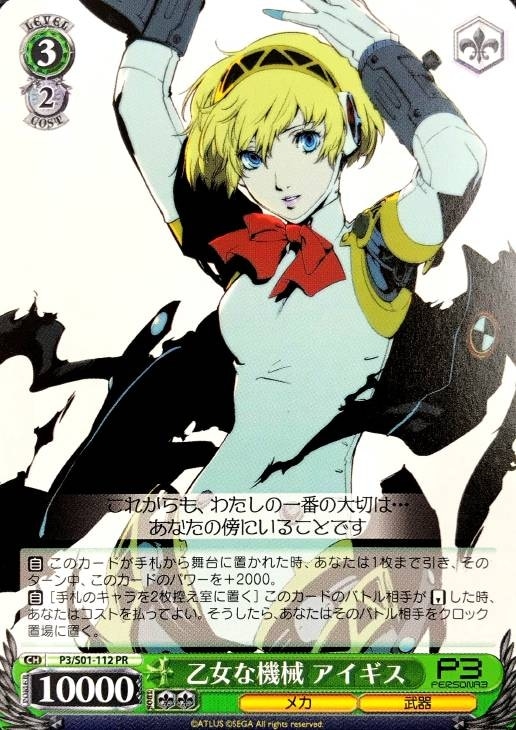 PSA10 ヴァイス ペルソナ3 機械の少女 アイギス SP サイン ヴァイス