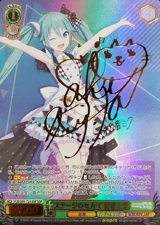 ヴァイスシュヴァルツ プロセカ 初音ミク SP せめて、わたしに サイン