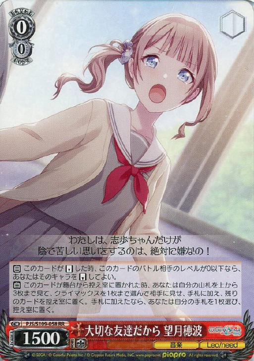 ヴァイス プロセカ「大切な友達だから 望月穂波」sspサイン ヴァイス