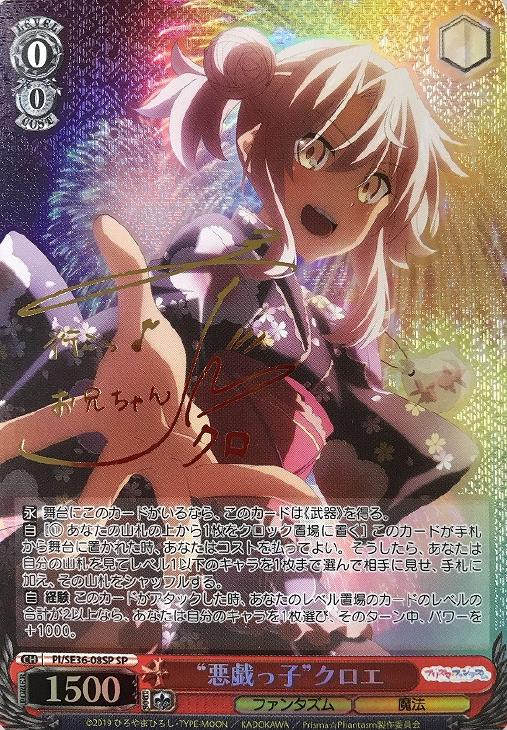 ヴァイスシュヴァルツ クロの陣営 美遊 SPサイン ヴァイスシュヴァルツ