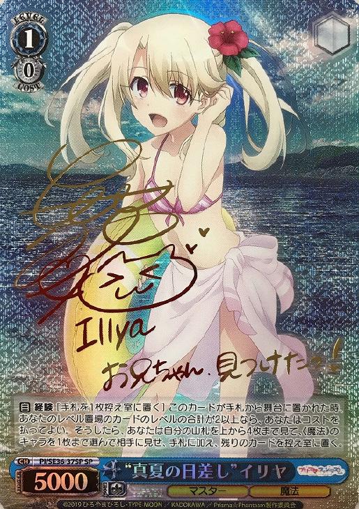 ヴヴァイスシュヴァルツ ツヴァイフォーム・イリヤ SP