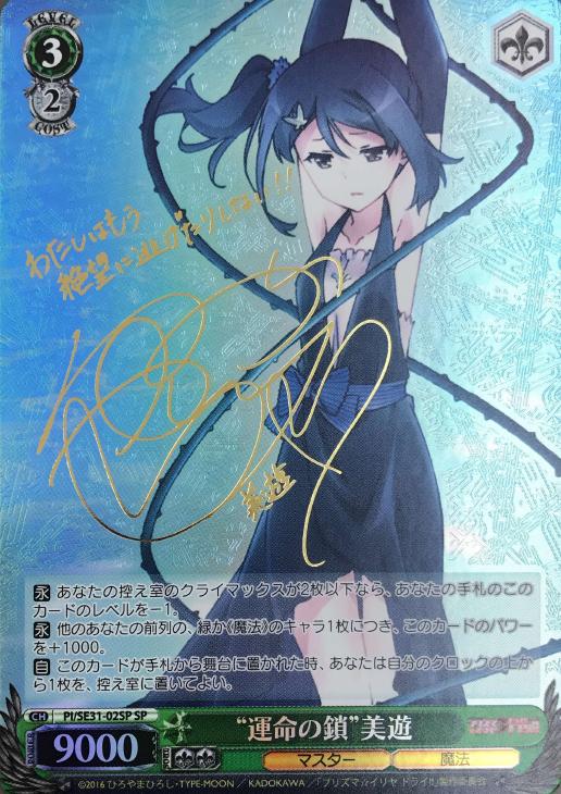 運命の鎖 美遊 SP PSA10 【公式通販】