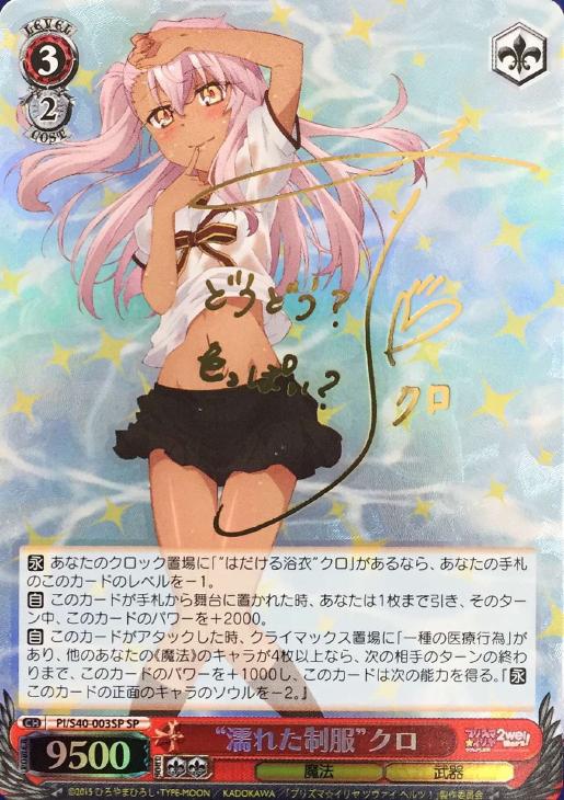 ヴァイス サイン 濡れた制服 美遊 WS SP イリヤ ヴァイスシュヴァルツ