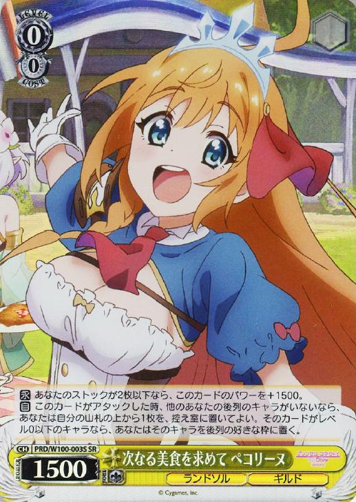 腹ペコな美少女剣士ペコリーヌ OFR ヴァイス プリンセスコネクト 二枚