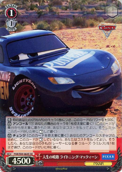 ヴァイスシュヴァルツスターレーサー ライトニング マックィーン sp 4