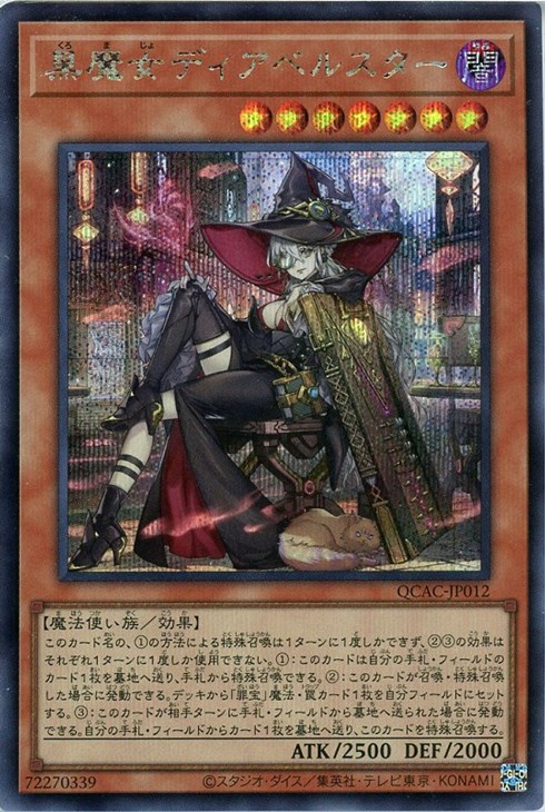 PSA10】黒魔女ディアベルスター 25th クオシク 絵違い 連番 遊戯王 黒
