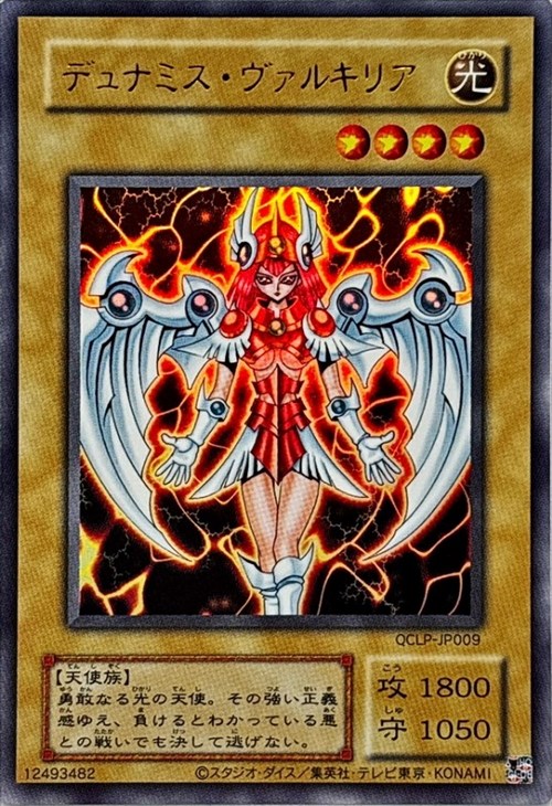 デュナミスヴァルキリア 遊戯王 世界に4枚 最高峰 ARS10＋ デュナミス