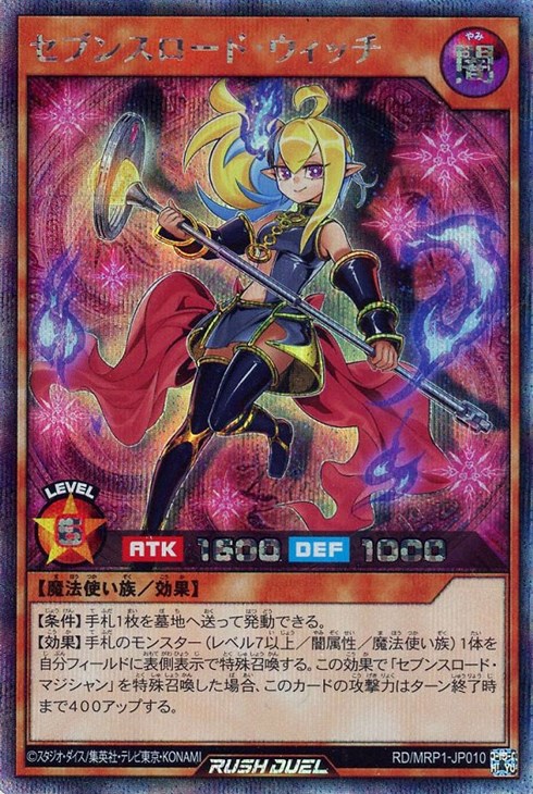 遊戯王 セブンスロード・マジシャン ラッシュレア SPECIAL RED Ver