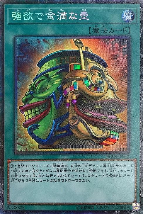 遊戯王 強欲な壺 シク 海外版 遊戯王 強欲な壺 シク 海外版