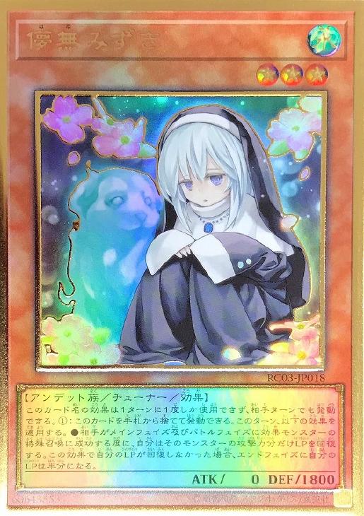 遊戯王 儚無みずき 20th PSA9 遊戯王】 儚無みずき DANE(1008)/20thシク の