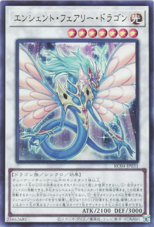 エンシェント・フェアリー・ドラゴン【遊戯王トレカお買得価格通販：CB