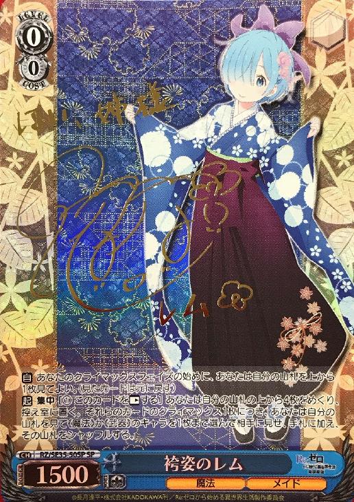 PSA10】袴姿のレム サイン SP ヴァイスシュヴァルツ リゼロ PSA10】SP